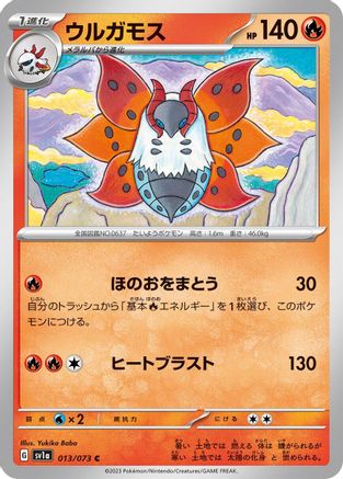Volcarona 013/073 [SV1a Triplet Beat]  (Japanese)