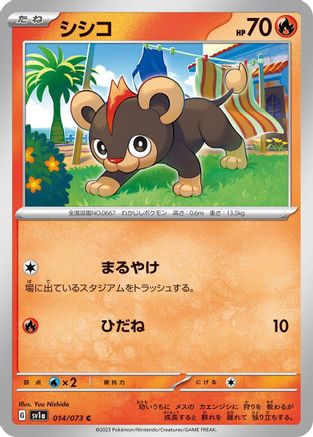 Litleo 014/073 [SV1a Triplet Beat]  (Japanese)