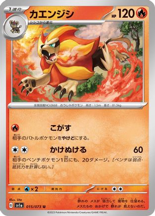 Pyroar - 015/073 015/073 [SV1a Triplet Beat]  (Japanese)