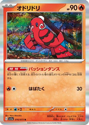 Oricorio 016/073 [SV1a Triplet Beat] Holofoil (Japanese)