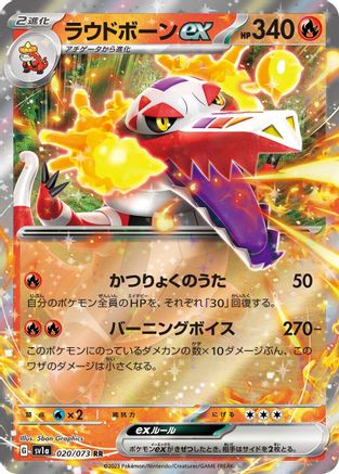 Skeledirge ex - 020/073 020/073 [SV1a Triplet Beat] Holofoil (Japanese)