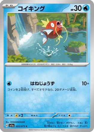 Magikarp - 022/073 022/073 [SV1a Triplet Beat]  (Japanese)