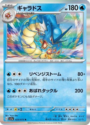 Gyarados 023/073 [SV1a Triplet Beat] Holofoil (Japanese)