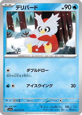Delibird 024/073 [SV1a Triplet Beat]  (Japanese)