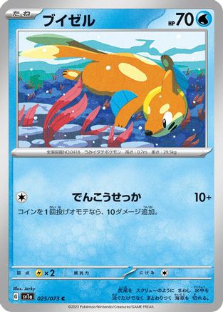 Buizel 025/073 [SV1a Triplet Beat]  (Japanese)