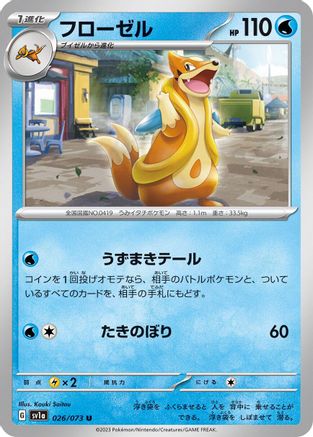 Floatzel 026/073 [SV1a Triplet Beat]  (Japanese)