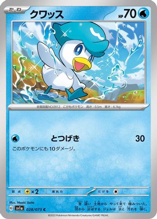 Quaxly - 028/073 028/073 [SV1a Triplet Beat]  (Japanese)
