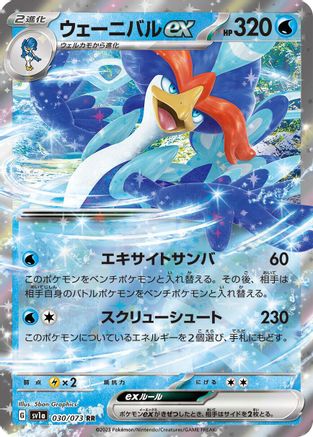 Quaquaval ex - 030/073 030/073 [SV1a Triplet Beat] Holofoil (Japanese)