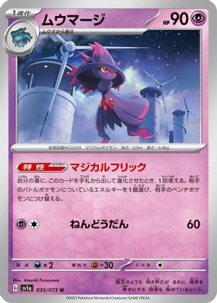 Mismagius - 035/073 035/073 [SV1a Triplet Beat]  (Japanese)