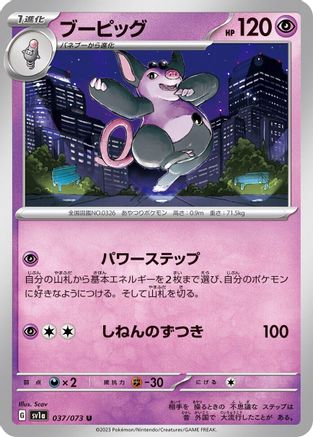 Grumpig 037/073 [SV1a Triplet Beat]  (Japanese)
