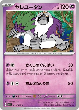 Oranguru 039/073 [SV1a Triplet Beat]  (Japanese)