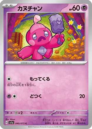 Tinkatink - 040/073 040/073 [SV1a Triplet Beat]  (Japanese)