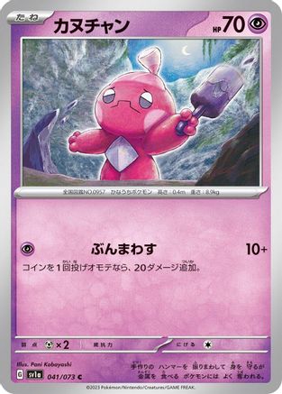 Tinkatink - 041/073 041/073 [SV1a Triplet Beat]  (Japanese)