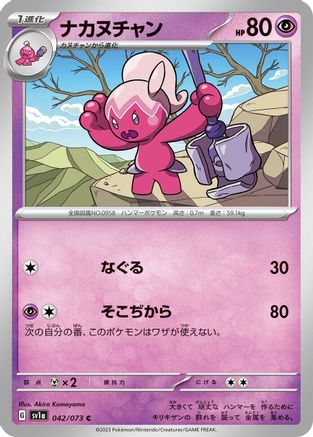 Tinkatuff 042/073 [SV1a Triplet Beat]  (Japanese)