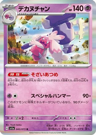 Tinkaton 043/073 [SV1a Triplet Beat] Holofoil (Japanese)