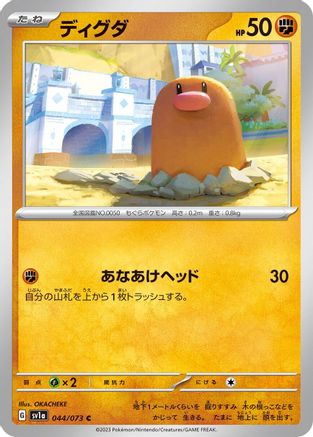 Diglett 044/073 [SV1a Triplet Beat]  (Japanese)