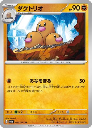 Dugtrio 045/073 [SV1a Triplet Beat]  (Japanese)
