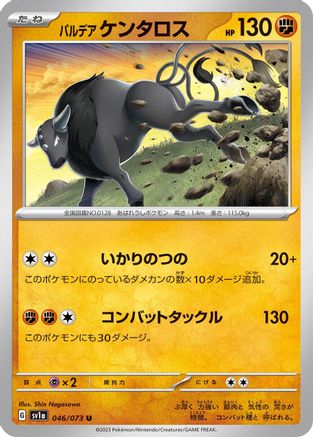 Paldean Tauros - 046/073 046/073 [SV1a Triplet Beat]  (Japanese)