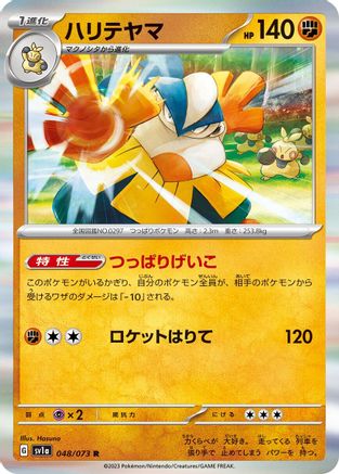 Hariyama 048/073 [SV1a Triplet Beat] Holofoil (Japanese)
