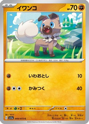 Rockruff 049/073 [SV1a Triplet Beat]  (Japanese)