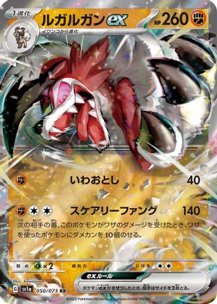 Lycanroc ex - 050/073 050/073 [SV1a Triplet Beat] Holofoil (Japanese)