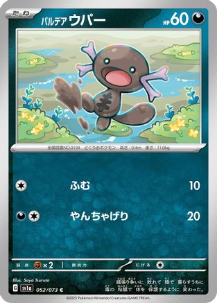 Paldean Wooper - 052/073 052/073 [SV1a Triplet Beat]  (Japanese)