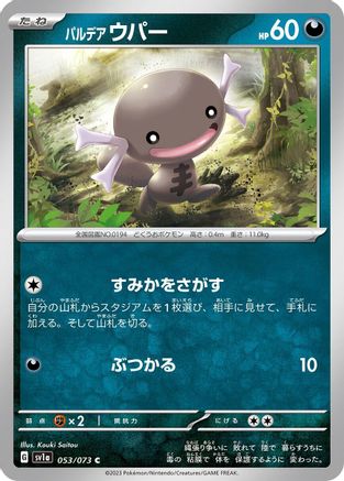 Paldean Wooper - 053/073 053/073 [SV1a Triplet Beat]  (Japanese)