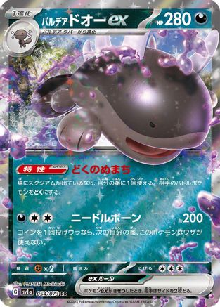 Paldean Clodsire ex - 054/073 054/073 [SV1a Triplet Beat] Holofoil (Japanese)
