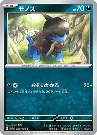 Deino 057/073 [SV1a Triplet Beat]  (Japanese)