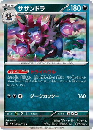 Hydreigon 059/073 [SV1a Triplet Beat] Holofoil (Japanese)
