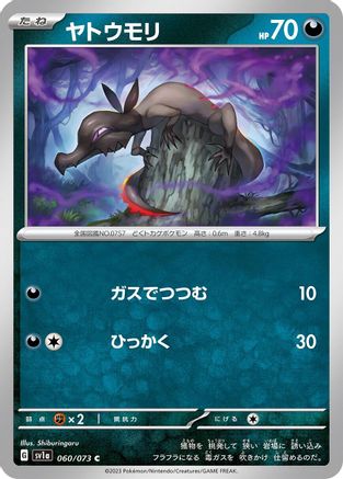 Salandit 060/073 [SV1a Triplet Beat]  (Japanese)