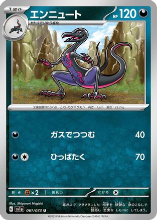 Salazzle 061/073 [SV1a Triplet Beat]  (Japanese)