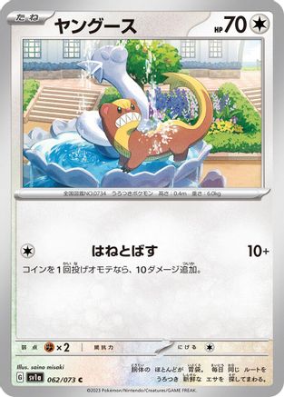 Yungoos 062/073 [SV1a Triplet Beat]  (Japanese)