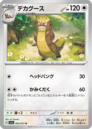 Gumshoos 063/073 [SV1a Triplet Beat]  (Japanese)