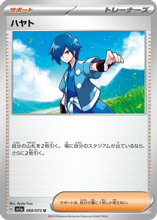 Falkner - 068/073 068/073 [SV1a Triplet Beat]  (Japanese)
