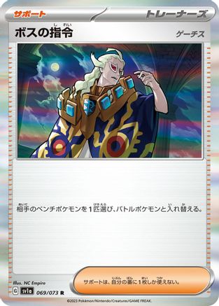 Boss's Orders - 069/073 069/073 [SV1a Triplet Beat] Holofoil (Japanese)