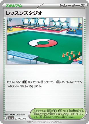 Practice Studio 071/073 [SV1a Triplet Beat]  (Japanese)