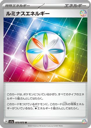 Luminous Energy 073/073 [SV1a Triplet Beat]  (Japanese)