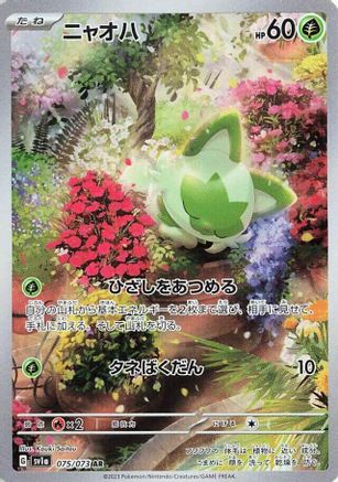 Sprigatito - 075/073 075/073 [SV1a Triplet Beat] Holofoil (Japanese)