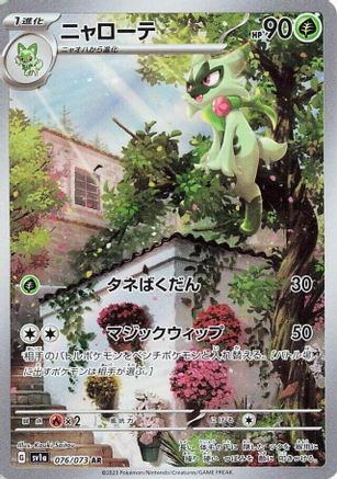 Floragato - 076/073 076/073 [SV1a Triplet Beat] Holofoil (Japanese)