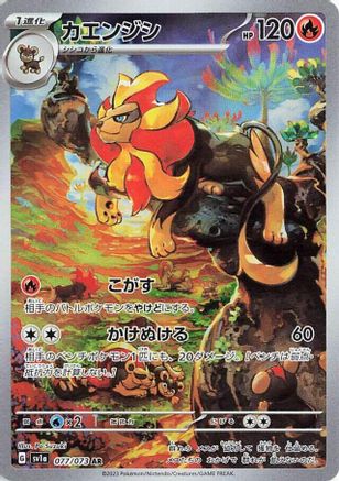 Pyroar - 077/073 077/073 [SV1a Triplet Beat] Holofoil (Japanese)