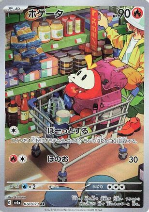 Fuecoco - 078/073 078/073 [SV1a Triplet Beat] Holofoil (Japanese)