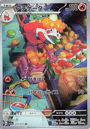 Crocalor - 079/073 079/073 [SV1a Triplet Beat] Holofoil (Japanese)