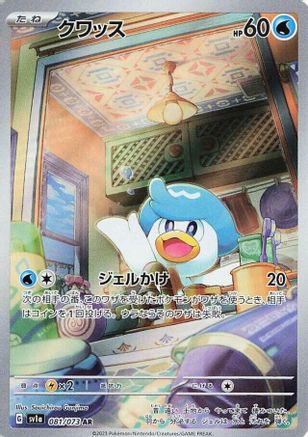 Quaxly - 081/073 081/073 [SV1a Triplet Beat] Holofoil (Japanese)