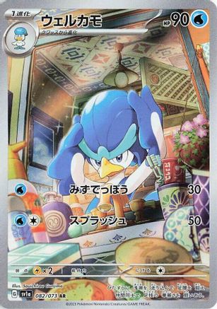 Quaxwell - 082/073 082/073 [SV1a Triplet Beat] Holofoil (Japanese)