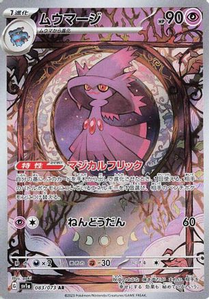 Mismagius - 083/073 083/073 [SV1a Triplet Beat] Holofoil (Japanese)