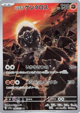 Paldean Tauros - 084/073 084/073 [SV1a Triplet Beat] Holofoil (Japanese)