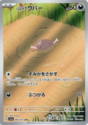 Paldean Wooper - 085/073 085/073 [SV1a Triplet Beat] Holofoil (Japanese)