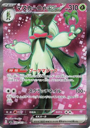 Meowscarada ex - 086/073 086/073 [SV1a Triplet Beat] Holofoil (Japanese)