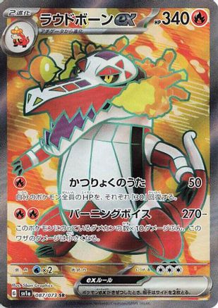 Skeledirge ex - 087/073 087/073 [SV1a Triplet Beat] Holofoil (Japanese)